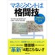 マネジメントは格闘技―成功事例に学ぶ「インパクト・メソッド」〈Vol.3〉 [単行本]