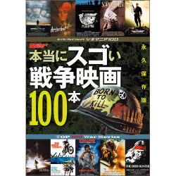 ヨドバシ Com シネマニア100 本当にスゴい戦争映画100本 カドカワエンタメムック ムックその他 通販 全品無料配達