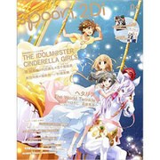 spoon.2Di vol.4 表紙巻頭特集「アイドルマスターシンデレラガールズ」/Wカバー「ヘタリアThe World Twinkle」 [ムックその他]