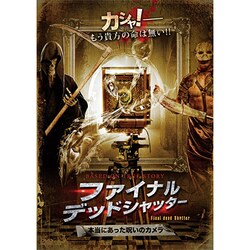 ヨドバシ Com ファイナル デッドシャッター 本当にあった呪いのカメラ Dvd 通販 全品無料配達