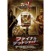 ファイナル・デッドシャッター 本当にあった呪いのカメラ