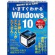 最新OSの”困った”を解決！ いますぐわかるWindows 10 [ムックその他]