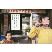 父さん、四〇歳詩人になる。五〇歳写真家になる。 [単行本]