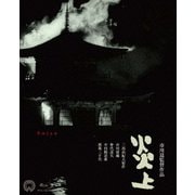 炎上