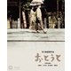 おとうと [Blu-ray Disc]