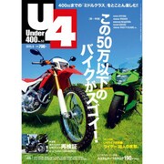 Under (アンダー) 400 2015年 09月号 No.53 [雑誌]