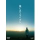 風に立つライオン [DVD]