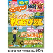 関西・中国・四国 じゃらん 2015年 10月号 [雑誌]