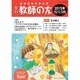 季刊 教師の友 2015年 10月号 [雑誌]