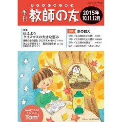 季刊 教師の友 2015年 10月号 [雑誌]