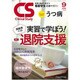 クリニカルスタディ 2015年 09月号 [雑誌]