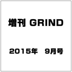 増刊 GRIND 2015年 09月号 [雑誌]
