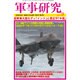 軍事研究 2015年 09月号 [雑誌]