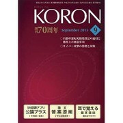 KEiSAtsu KORon (警察公論) 2015年 09月号 [雑誌]