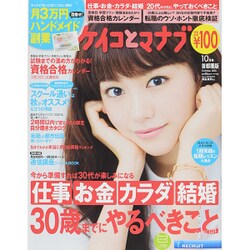 ケイコとマナブ 首都圏版 2015年 10月号 [雑誌]