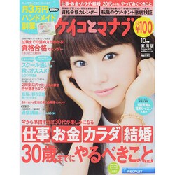 ケイコとマナブ 東海版 2015年 10月号 [雑誌]