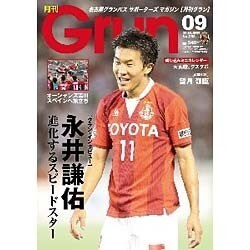 月刊 GRUN (グラン) 2015年 09月号 [雑誌]