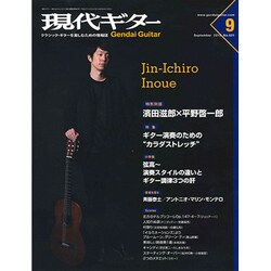 現代ギター 2015年 09月号 [雑誌]