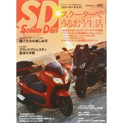 スクーターデイズ 2015年 10月号 No.36 [雑誌]