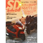 スクーターデイズ 2015年 10月号 No.36 [雑誌]