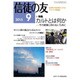 信徒の友 2015年 09月号 [雑誌]