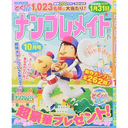 ナンプレメイト 2015年 10月号 [雑誌]
