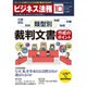 ビジネス法務 2015年 10月号 [雑誌]