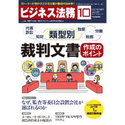 ビジネス法務 2015年 10月号 [雑誌]