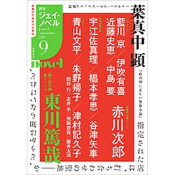月刊 J-novel 2015年 09月号 [雑誌]