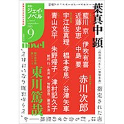 月刊 J-novel 2015年 09月号 [雑誌]