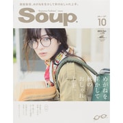 Soup. 2015年 10月号 [雑誌]