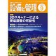 設備と管理 2015年 09月号 [雑誌]