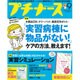 プチナース 2015年 09月号 [雑誌]