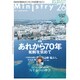 Ministry(ミニストリー) 2015年 08月号 vol.26 [雑誌]