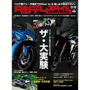 タンデムスタイル 2015年 10月号 [雑誌]