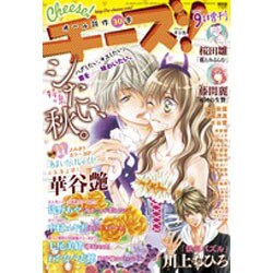 Cheese!増刊 2015年 09月号 [雑誌]