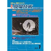 電気現場技術 2015年 07月号 [雑誌]