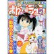 月刊 まんがライフ 2015年 10月号 [雑誌]