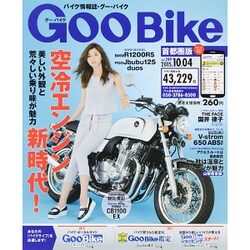 Goo Bike 首都圏版 2015年 10/4号 [雑誌]