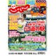 東海 じゃらん 2015年 10月号 [雑誌]