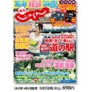 東海 じゃらん 2015年 10月号 [雑誌]