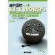 歯科国試KEY WORDS〈C-1〉歯科補綴学、歯科放射線学、歯科麻酔学、高齢者歯科 第7版 [単行本]