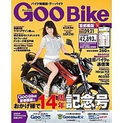 Goo Bike 首都圏版 2015年 9/21号 [雑誌]