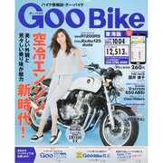 Goo Bike 東海版 2015年 10/4号 [雑誌]