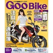 Goo Bike 東海版 2015年 9/21号 [雑誌]