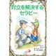 対立を解決するセラピー [単行本]