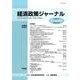 経済政策ジャーナル 第11巻第2号 [全集叢書]