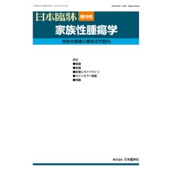 増刊日本臨床 2015年 08月号 [雑誌]