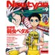 Newtype (ニュータイプ) 2015年 09月号 [雑誌]