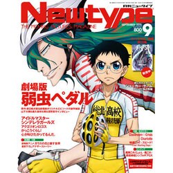 Newtype (ニュータイプ) 2015年 09月号 [雑誌]